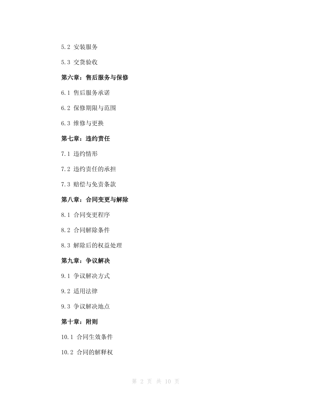 凈水設(shè)備購銷合同