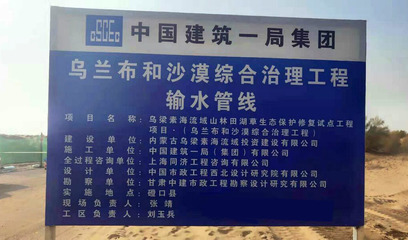 退沙還林，還子孫美好生態(tài)——記烏蘭布和沙漠治理輸水管線工程輸水管道工程施工服務(wù)