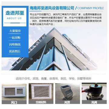 邦至空調(diào)風(fēng)口 海口高品質(zhì)空調(diào)送風(fēng)解決方案